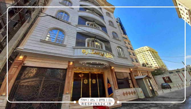 هتل پرستاره مشهد